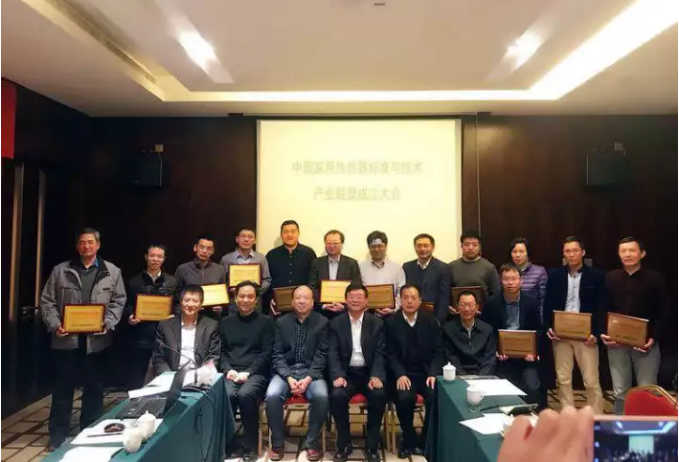 纳芯微代表出席中国家用传感器标准与技术联盟成立大会