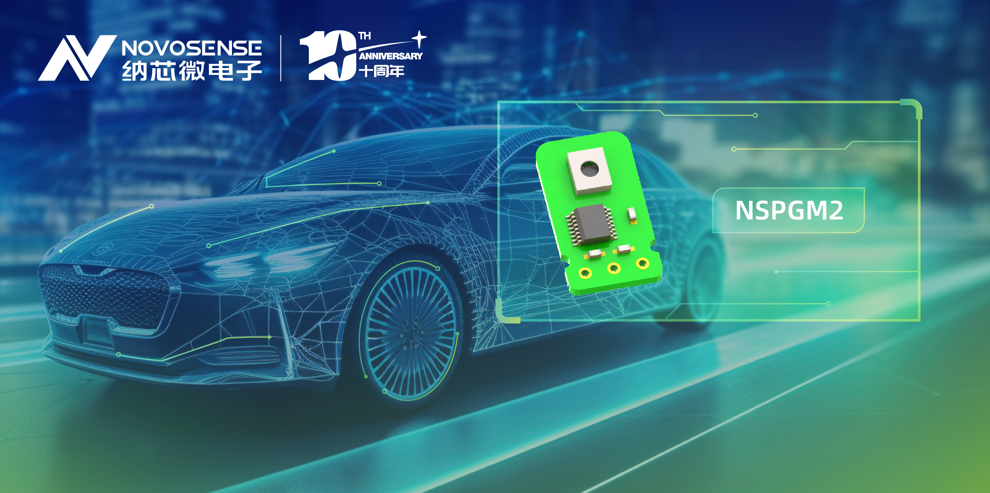 纳芯微推出采用MEMS工艺的汽车级压差传感器NSPGM2系列
