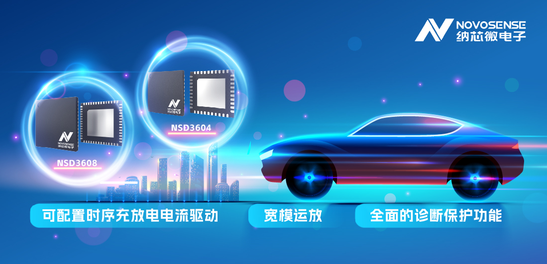 纳芯微全新发布车规级4/8路多通道半桥驱动，可以驱动多种负载，广泛用于汽车域控架构