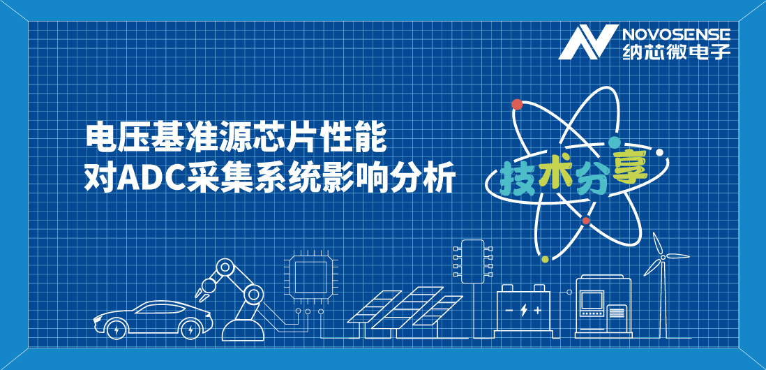 揭秘电压基准源：如何选择才能确保电子系统稳定如初？