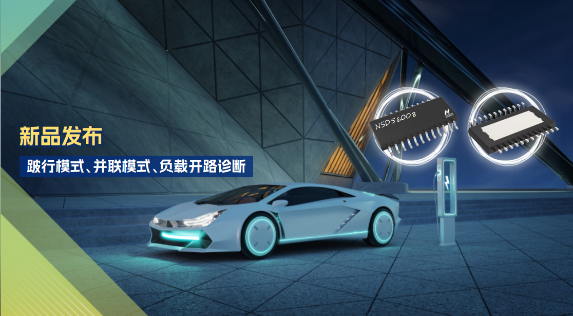 8通道1Ω车载低边驱动全新发布！具备跛行模式，支持负载开路诊断功能！