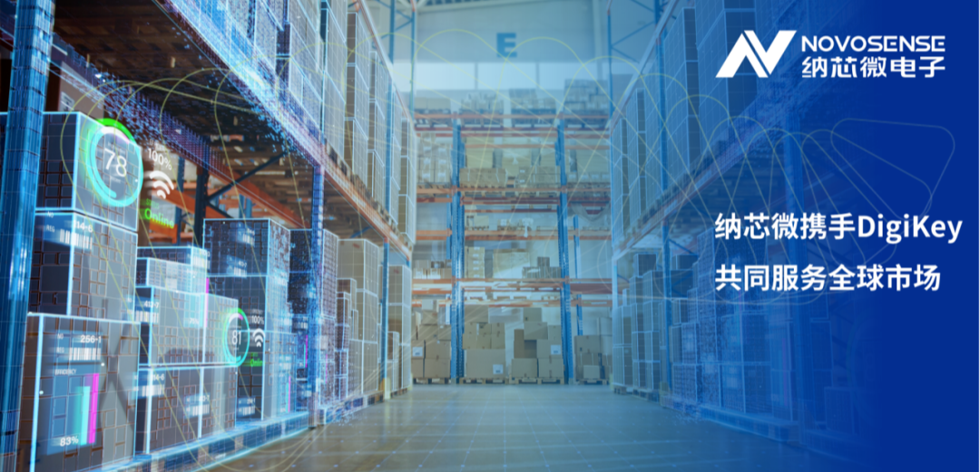 纳芯微携手DigiKey，共同服务全球市场