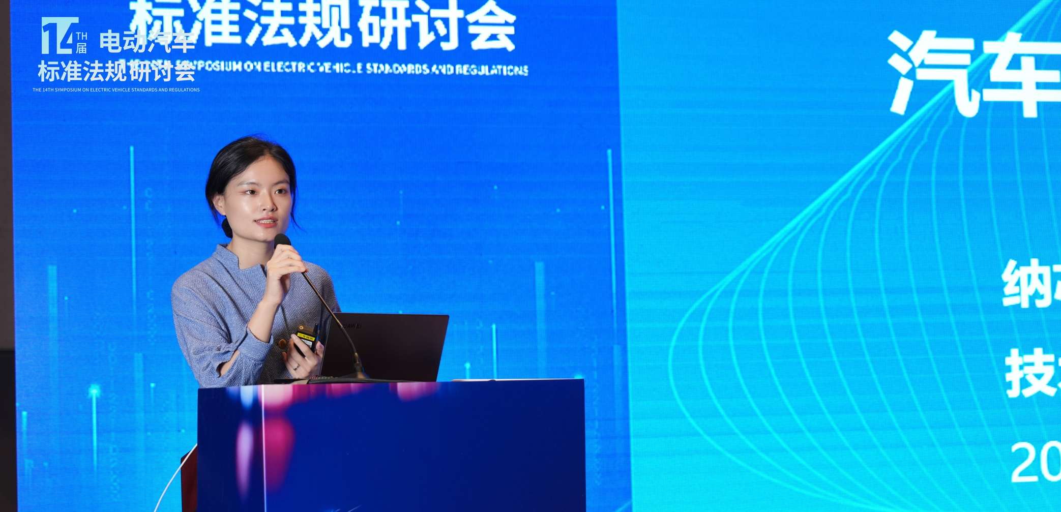 纳芯微出席第十四届电动汽车标准法规研讨会，以模拟芯片创新赋能汽车电气化