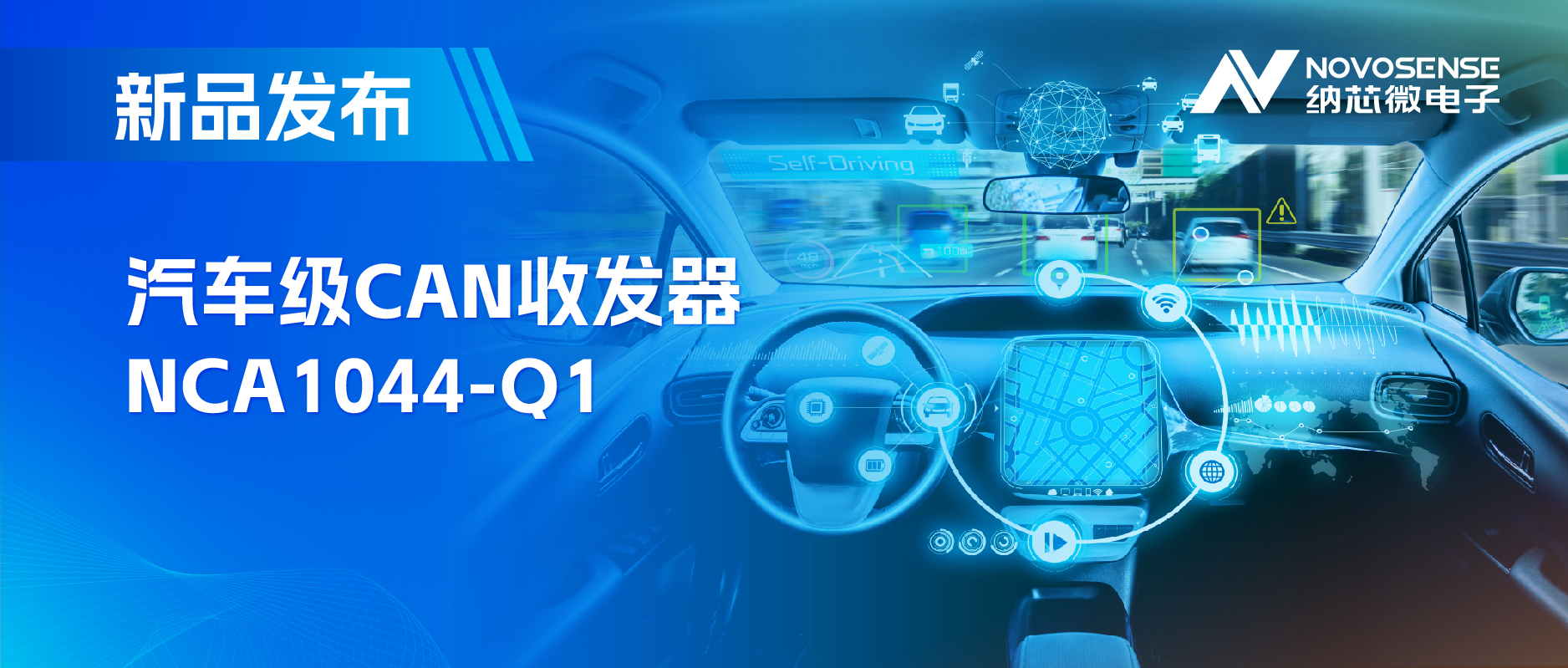 国内首家：纳芯微CAN收发器NCA1044-Q1全面通过IBEE/FTZ-Zwickau EMC认证