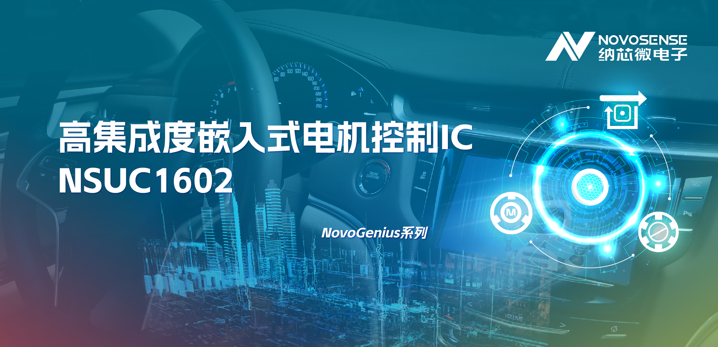 支持最高1500W电机驱动，纳芯微NSUC1602轻松应对大电流挑战