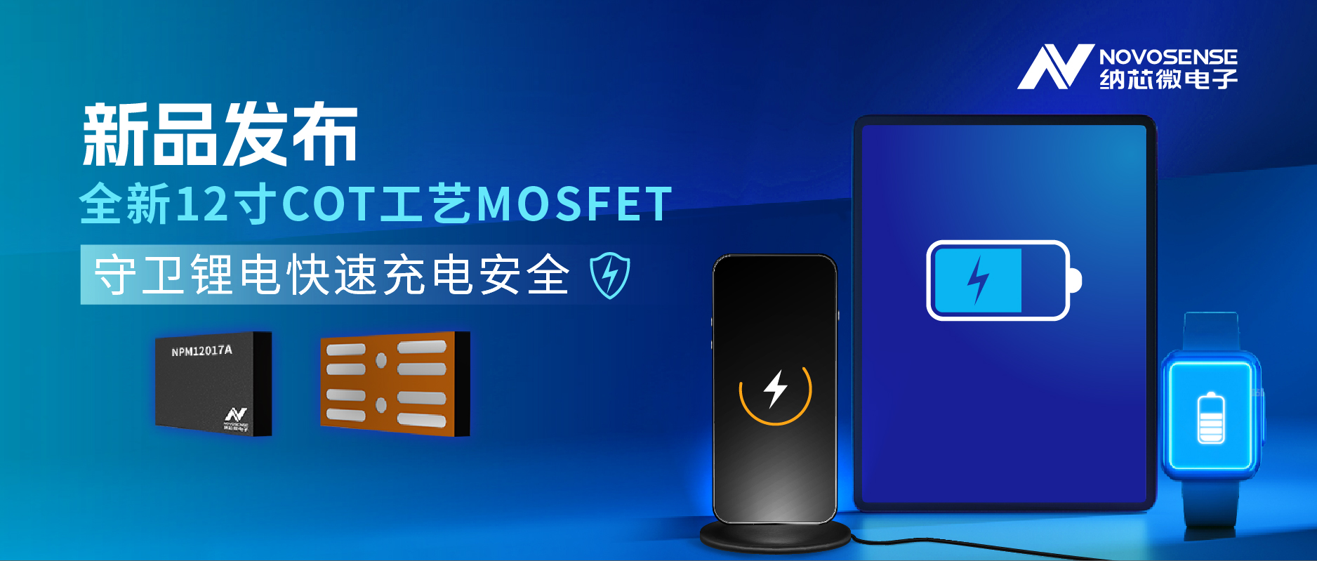 性能飞跃！纳芯微新一代CSP MOS NPM12017A守卫锂保安全